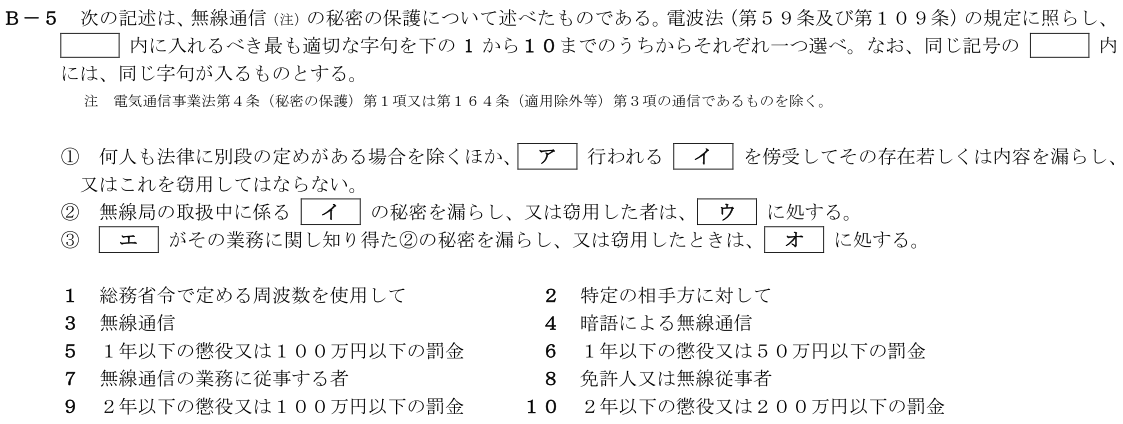 一陸技法規平成30年01月期B05